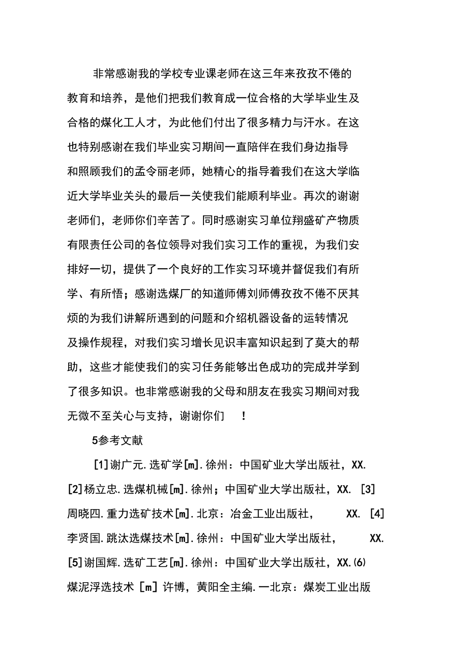 大学生认知实习报告模板.doc_第2页