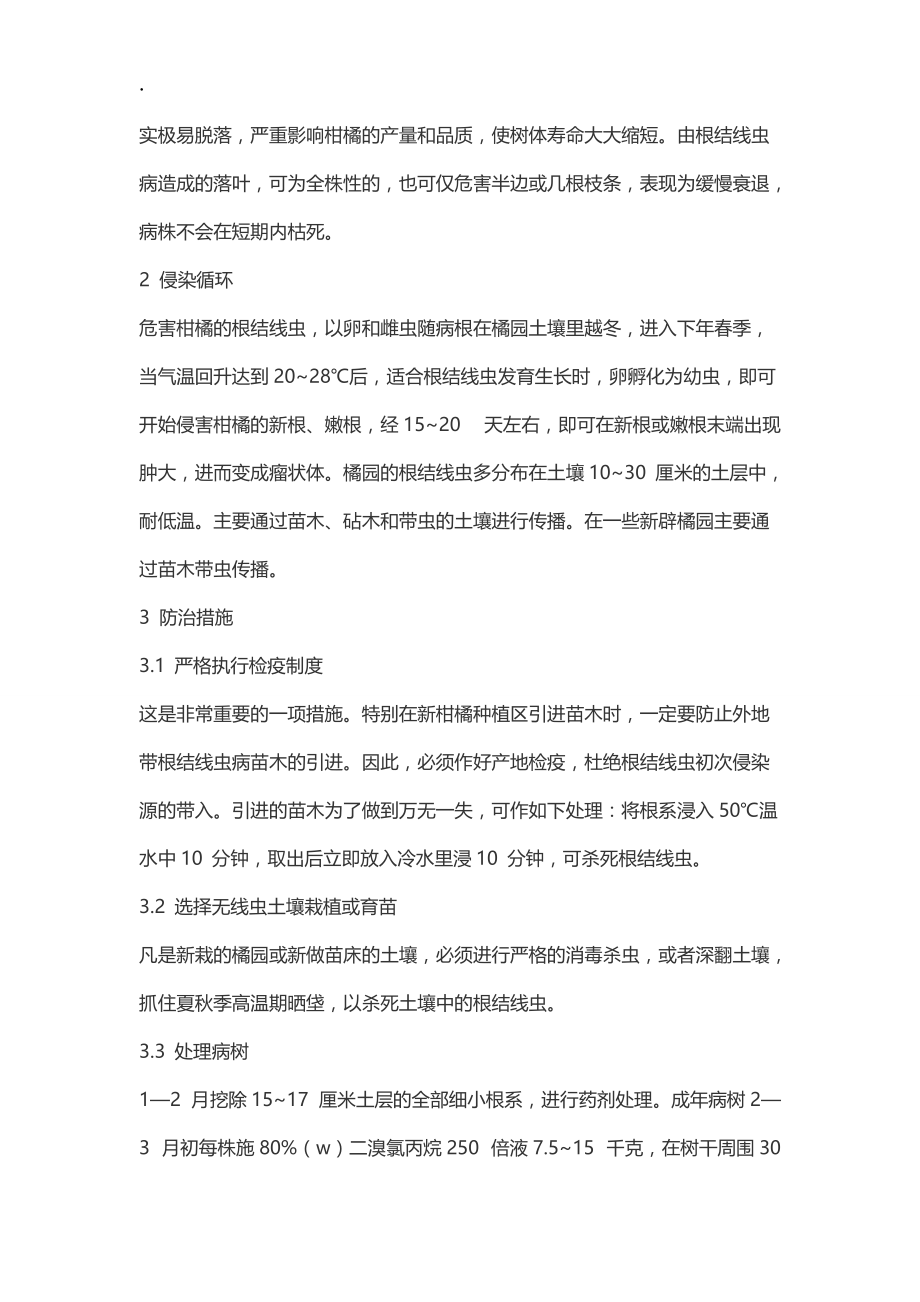 柑橘根结线虫病的症状识别与防治.docx_第2页