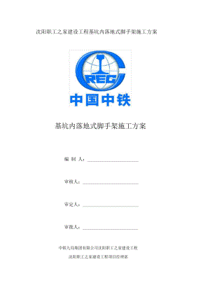 基坑脚手架施工方案教学总结.docx