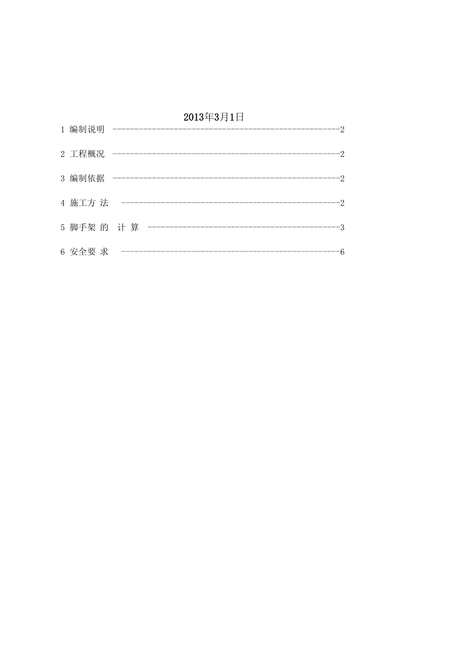 基坑脚手架施工方案教学总结.docx_第2页