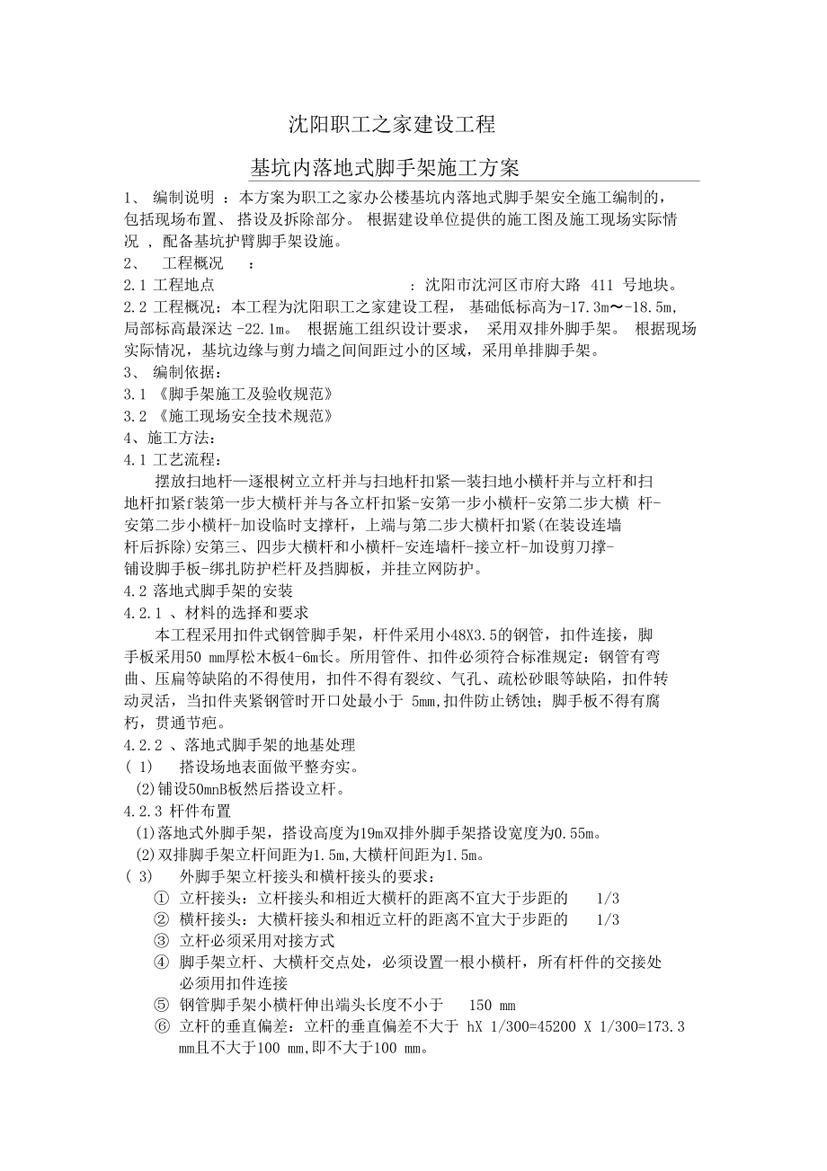 基坑脚手架施工方案教学总结.docx_第3页