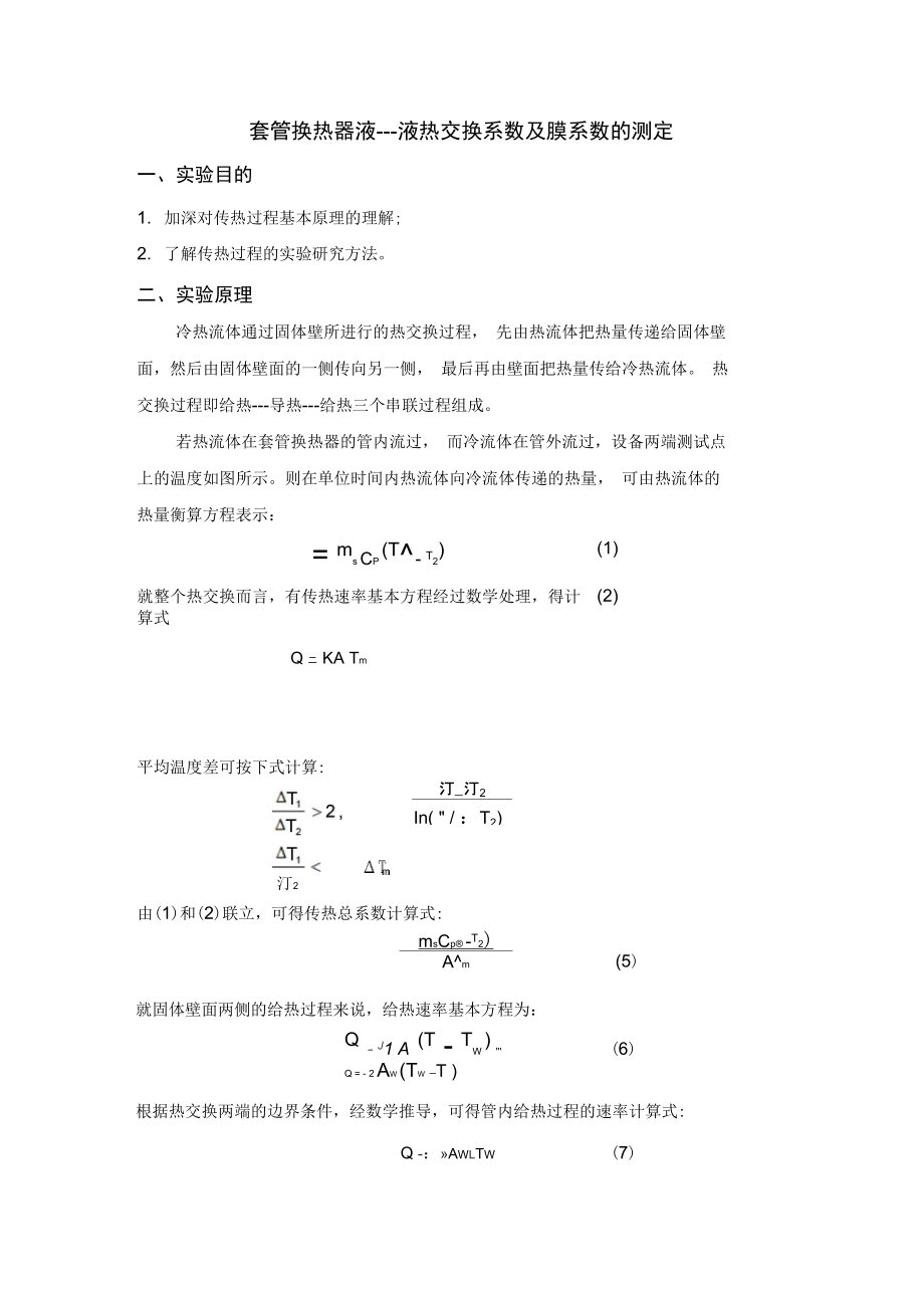 套管换热器液.doc_第1页