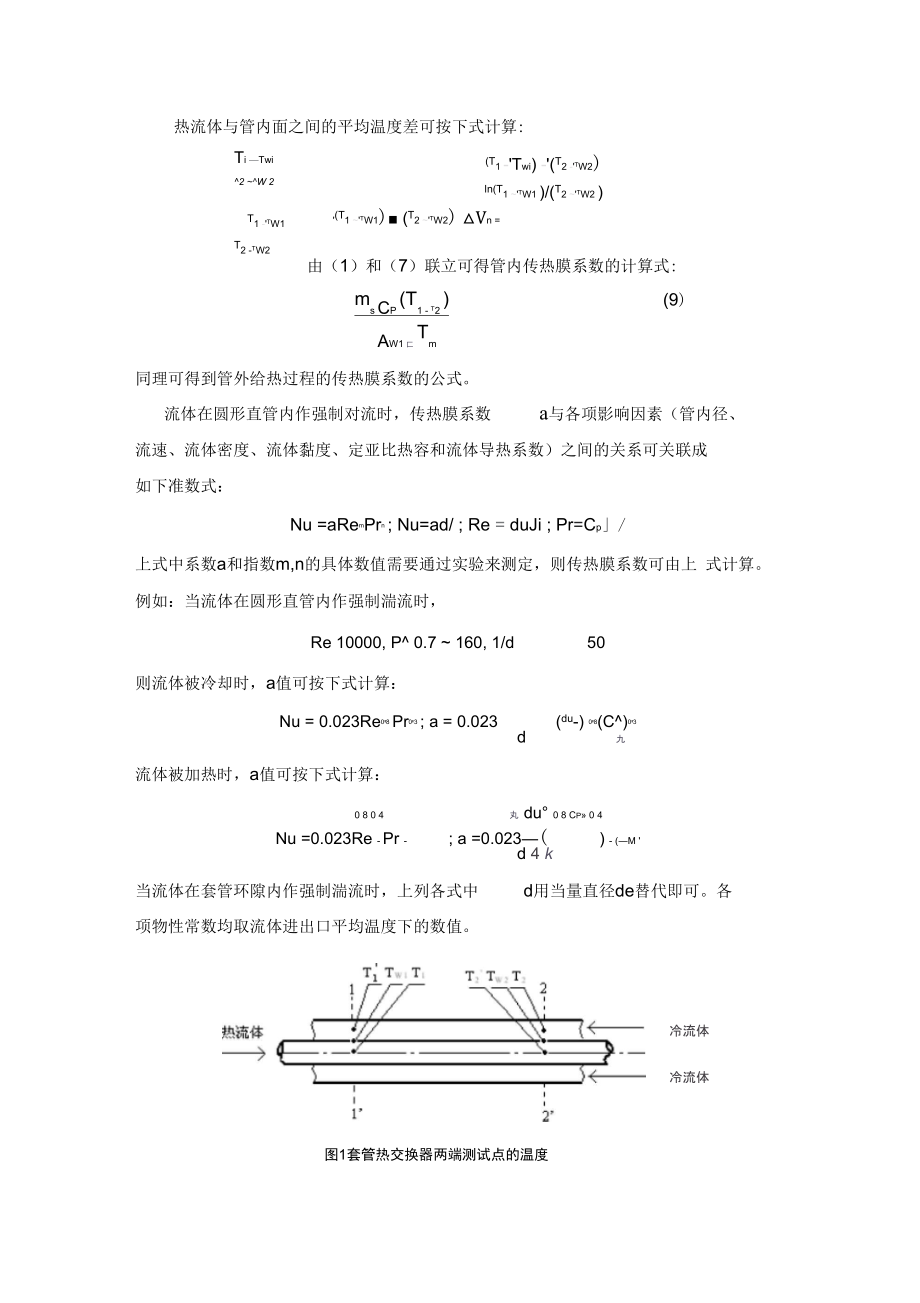 套管换热器液.doc_第2页