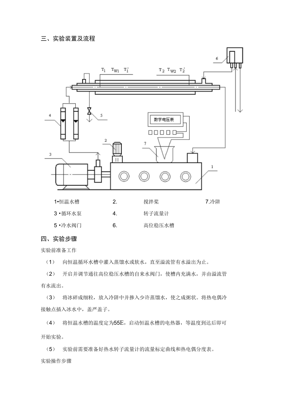 套管换热器液.doc_第3页