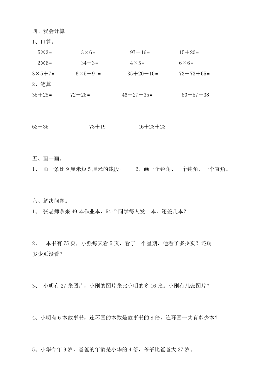 二年级数学上册期末测试题（一）.docx_第2页