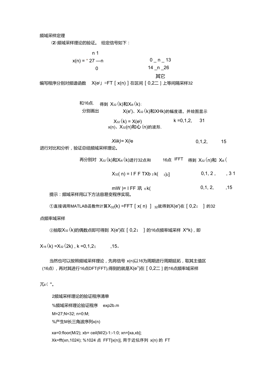 频域采样定理.doc_第1页