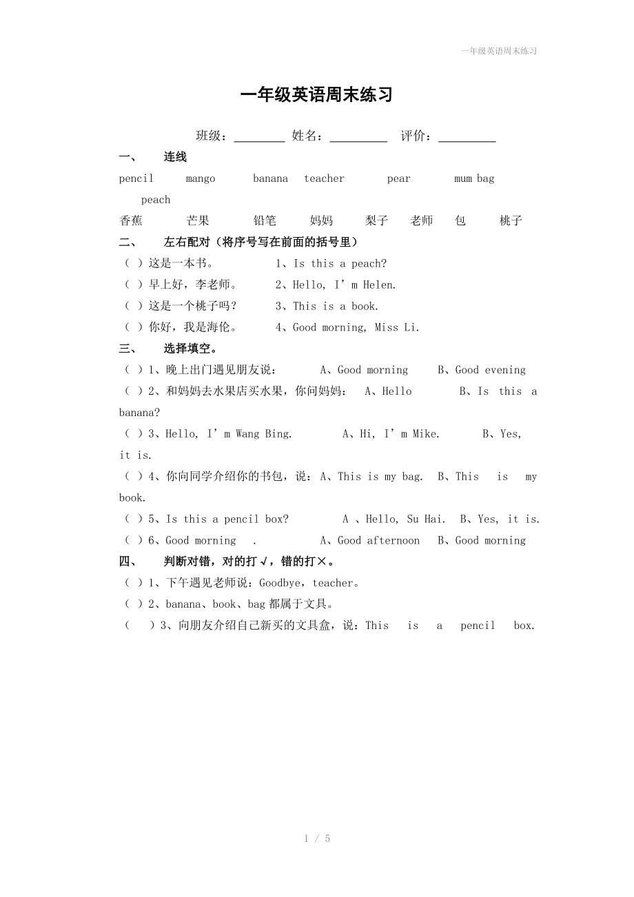 一年级英语周末练习.doc_第1页