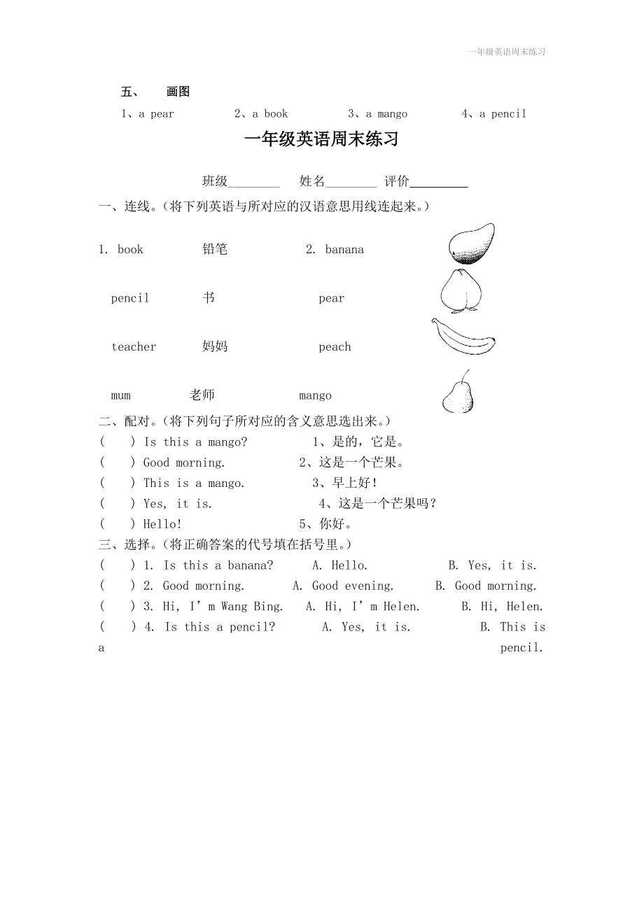 一年级英语周末练习.doc_第2页