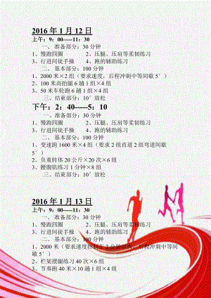 短跳组训练计划2015.doc