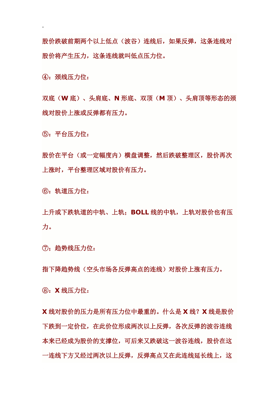 [理财]支撑线和压力线画法和分析.docx_第3页