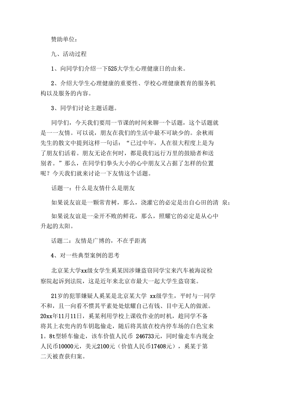 心理健康主题班会策划书.docx_第2页