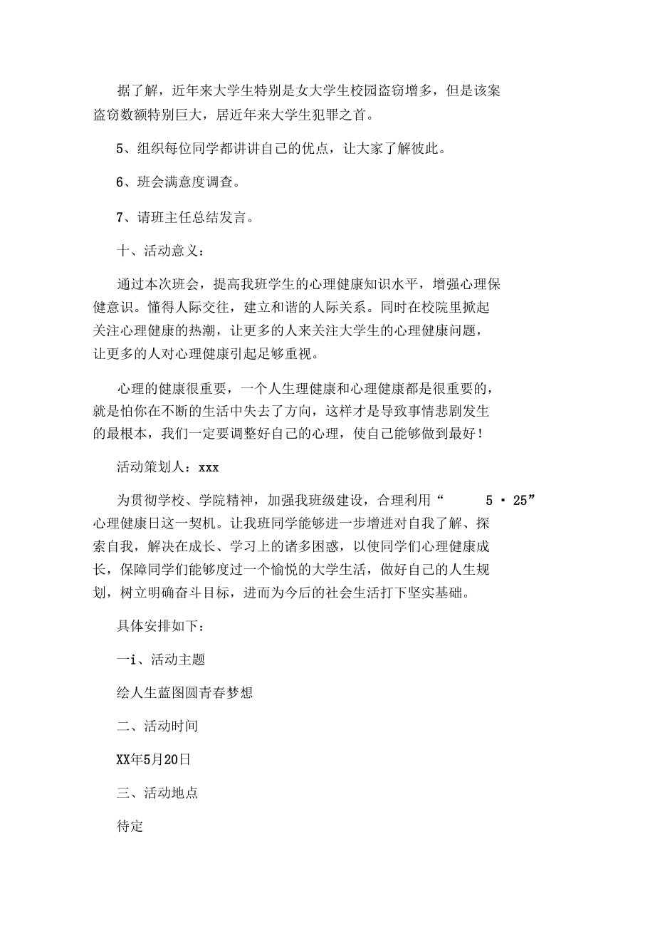 心理健康主题班会策划书.docx_第3页