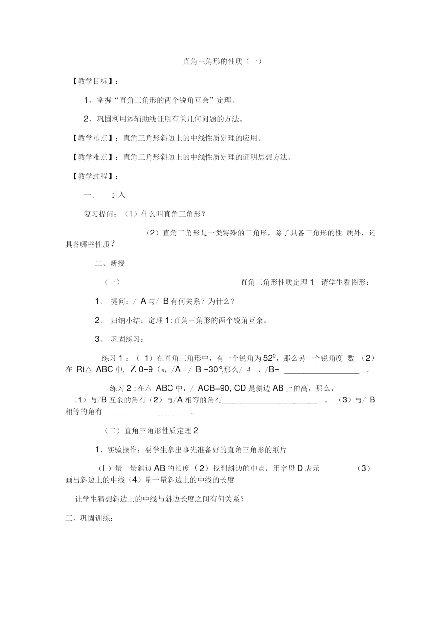 直角三角形的性质教案.docx_第1页