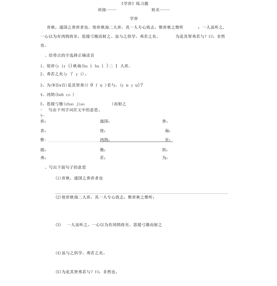 学弈综合练习题.docx_第1页