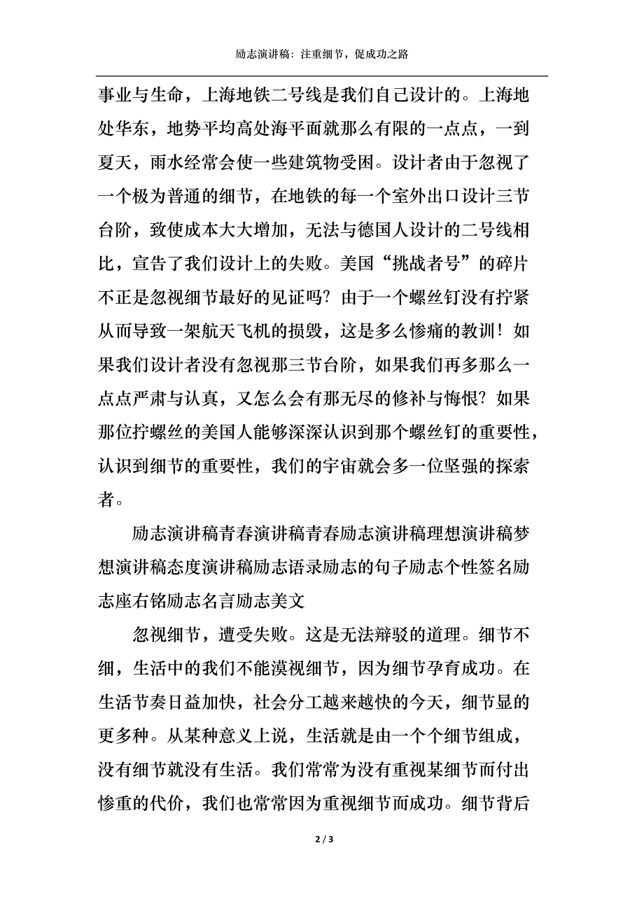 励志演讲稿：注重细节促成功之路.docx_第2页