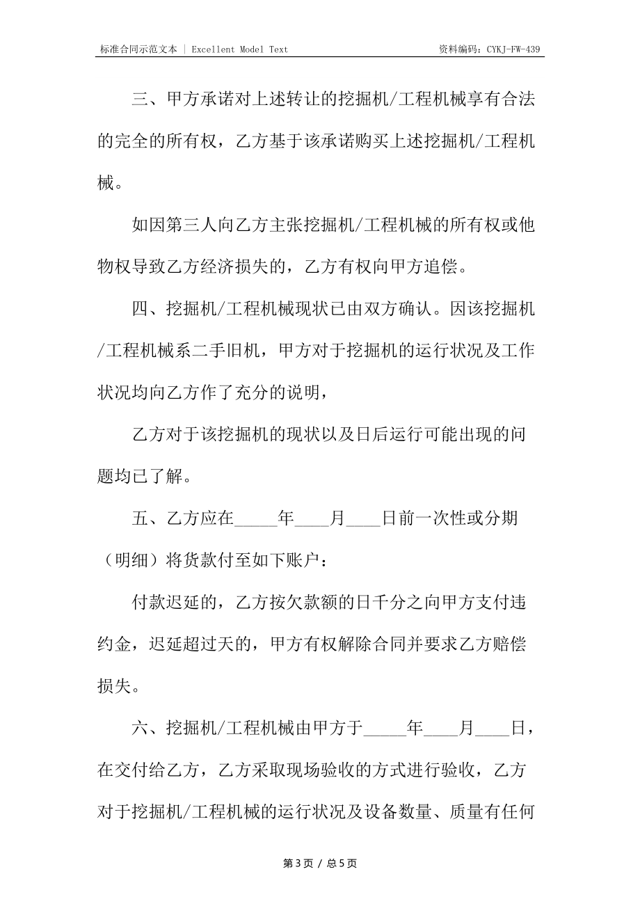 私人挖掘机转让协议.docx_第3页