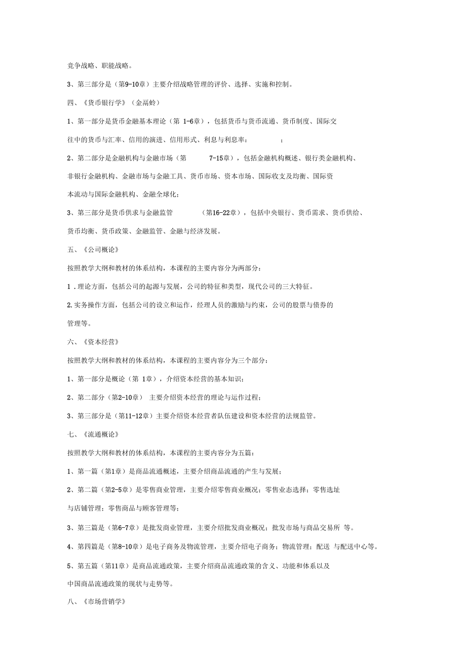 工商管理本科各专业课程主要内容.docx_第2页