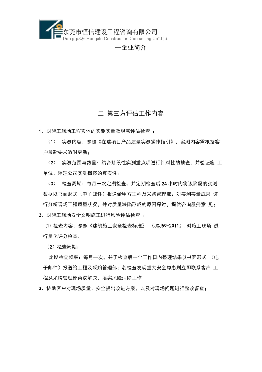 第三方评估技术服务咨询服务方案.docx_第3页