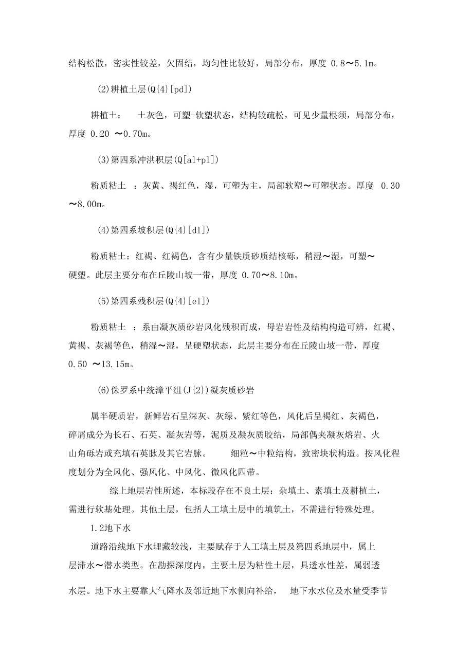 政工程软基施工专项方案.docx_第2页