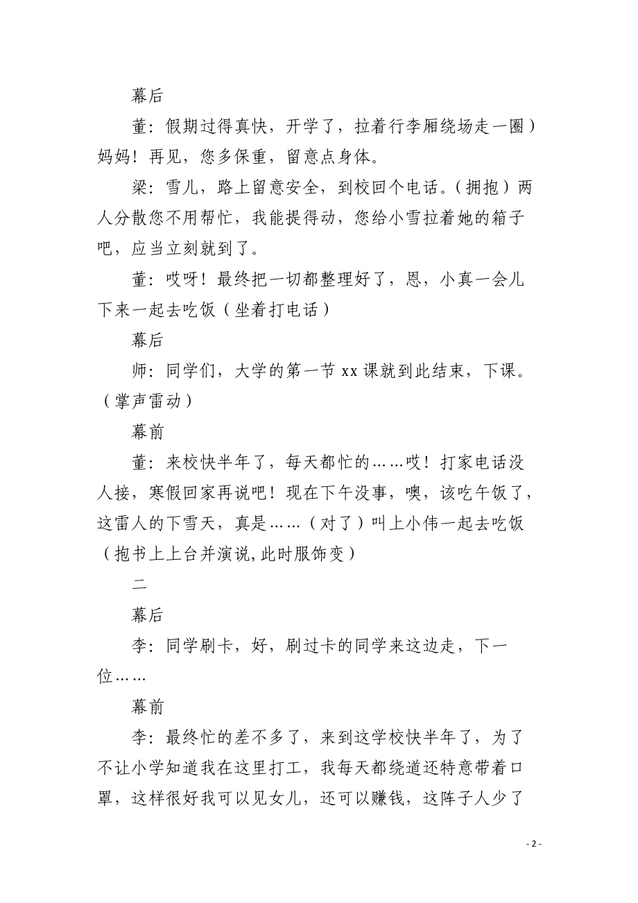 感恩老师的小品剧本_大学生的感恩小品剧本.docx_第2页