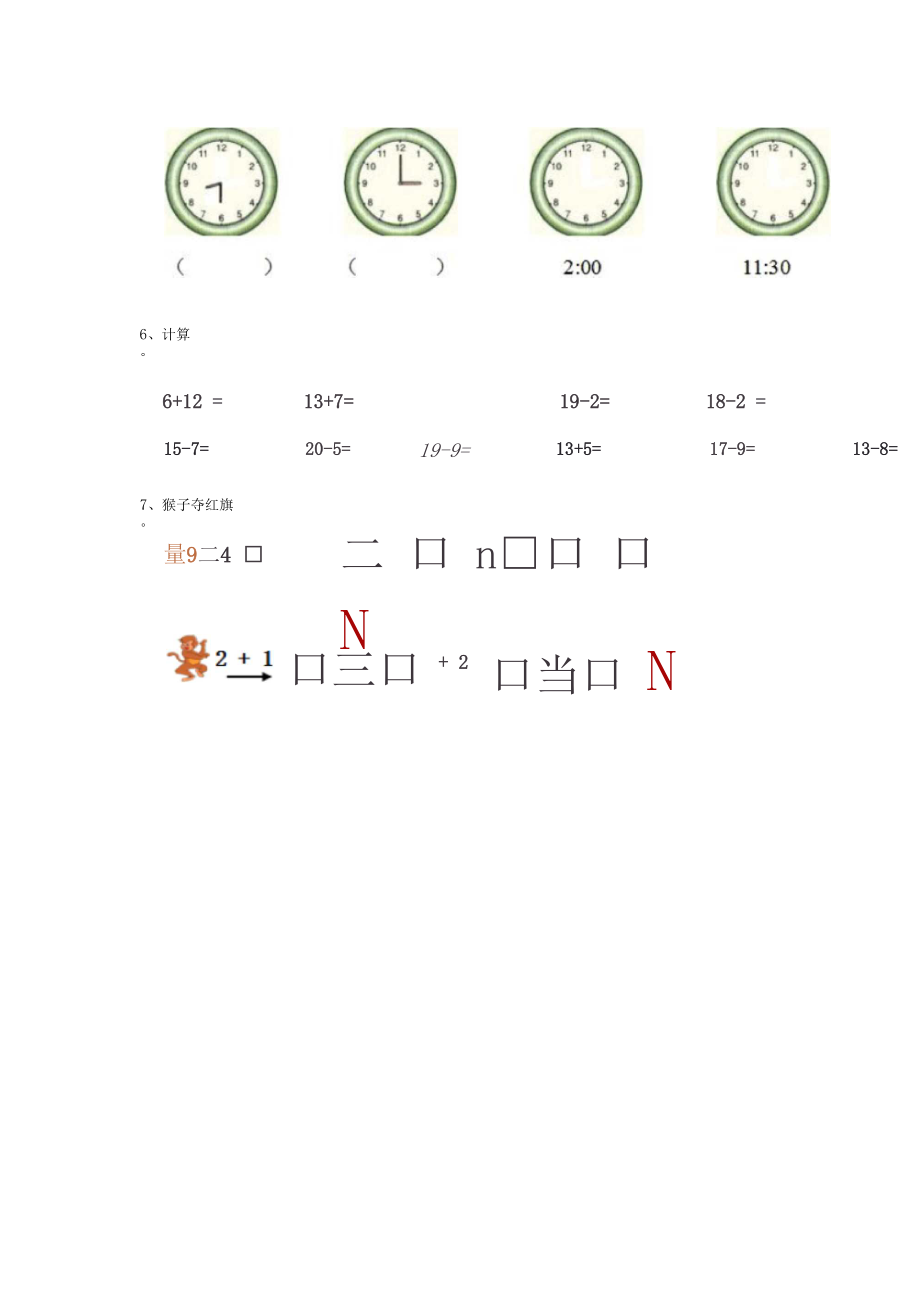 幼儿园中班下学期开学测试试题测试.docx_第3页