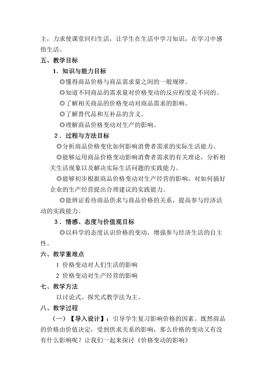 价格变动的影响教学设计.doc_第2页