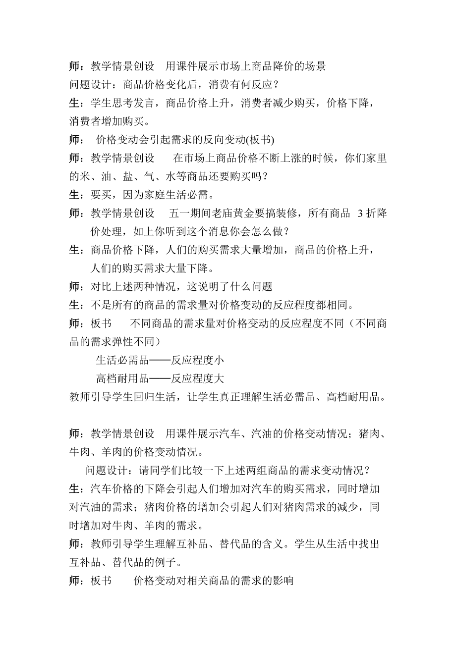 价格变动的影响教学设计.doc_第3页