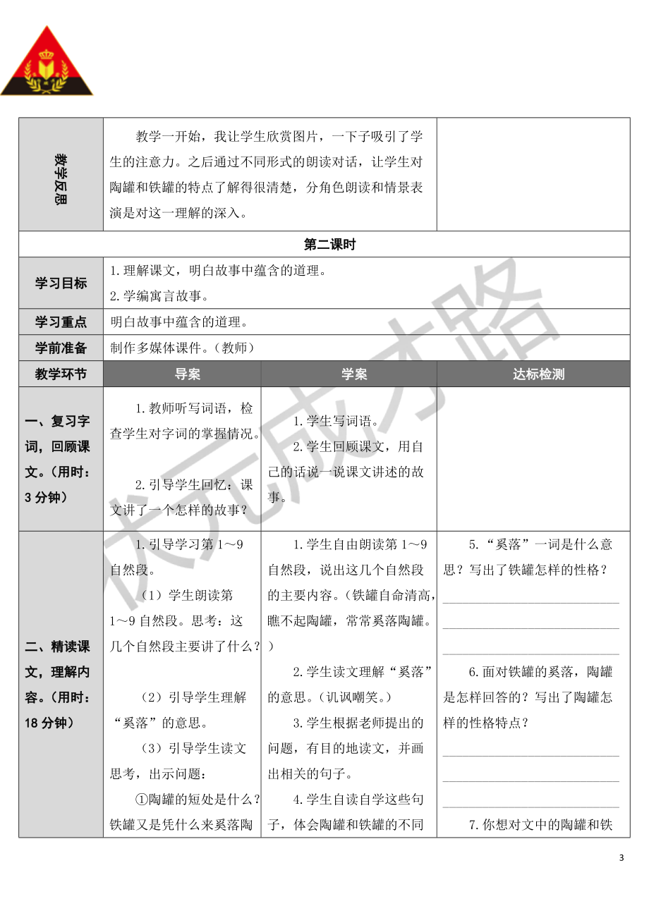 6陶罐和铁罐（教案）语文人教部编版三年级下.doc_第3页