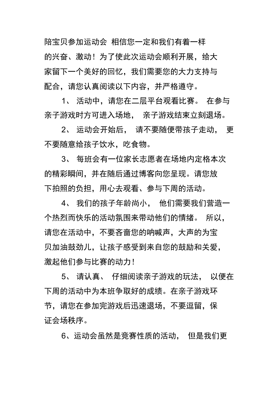 幼儿园运动会致家长的明白书.doc_第3页