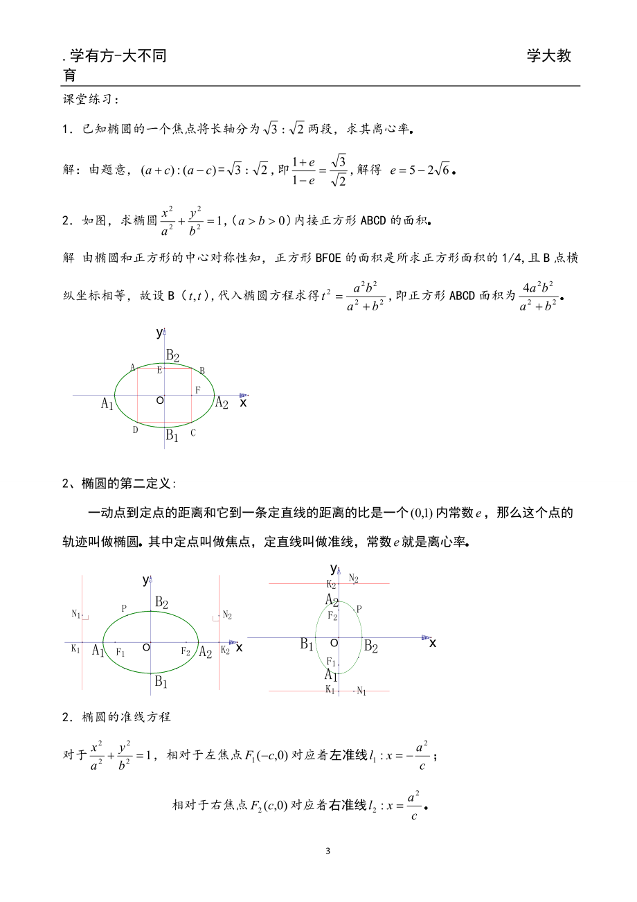 椭圆性质定义参数方程.docx_第3页