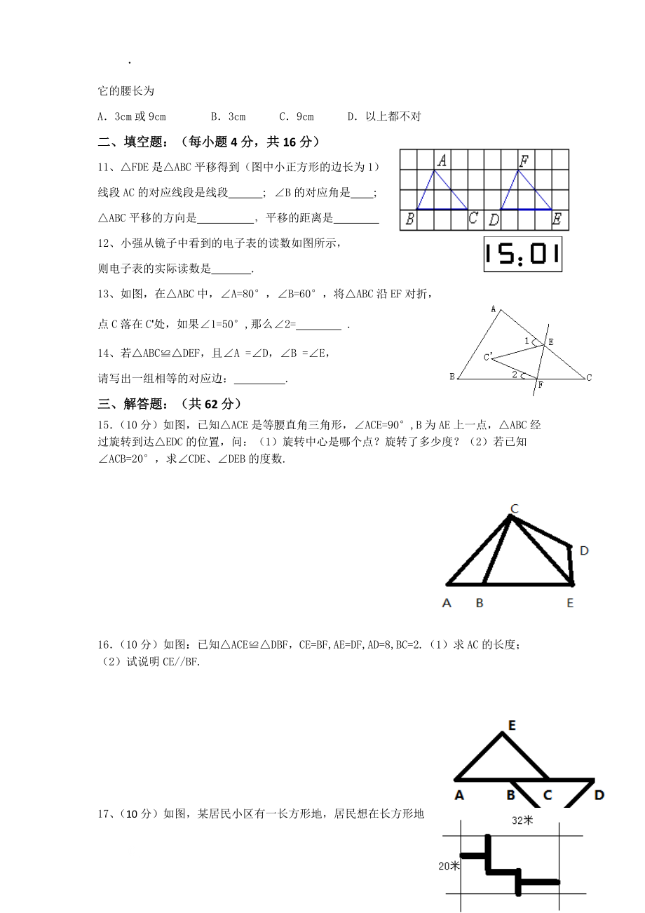 2016年华师大版七年级数学下册第10章轴对称、平移与旋转单元测试题含答案.docx_第2页