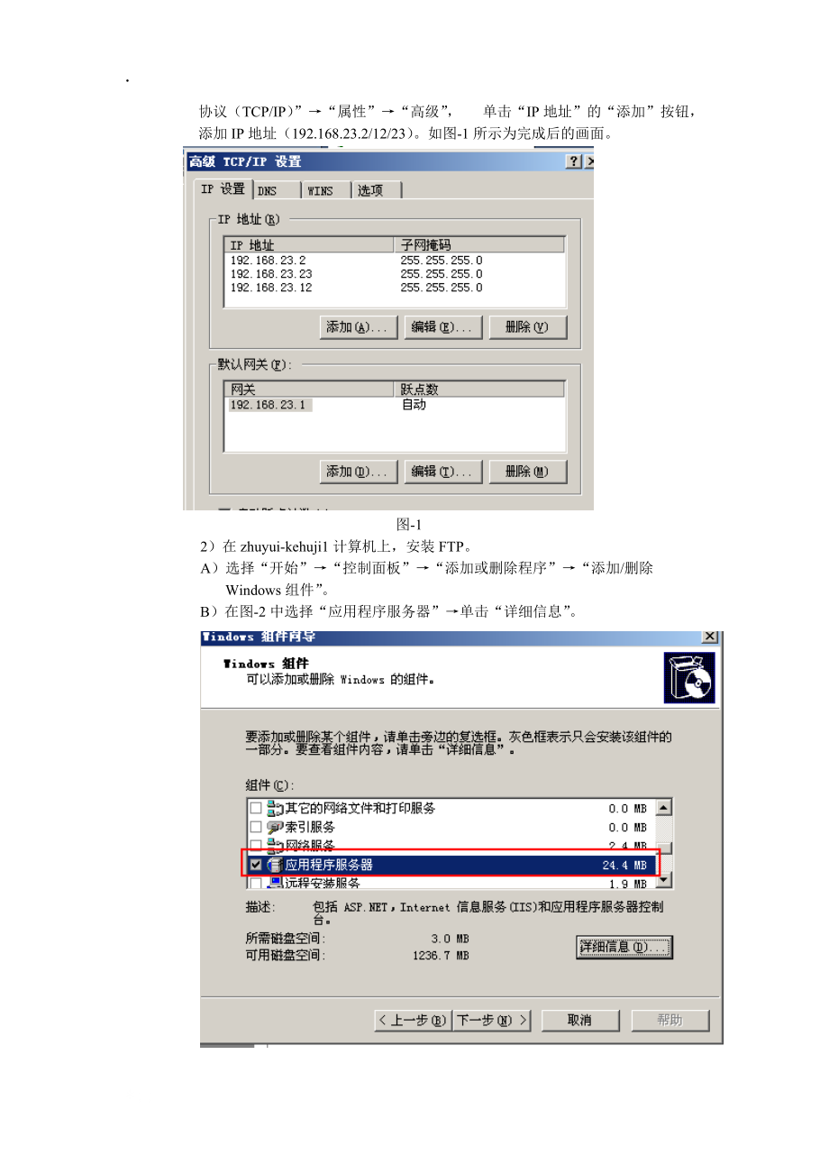 [计算机]FTP服务的应用.docx_第2页