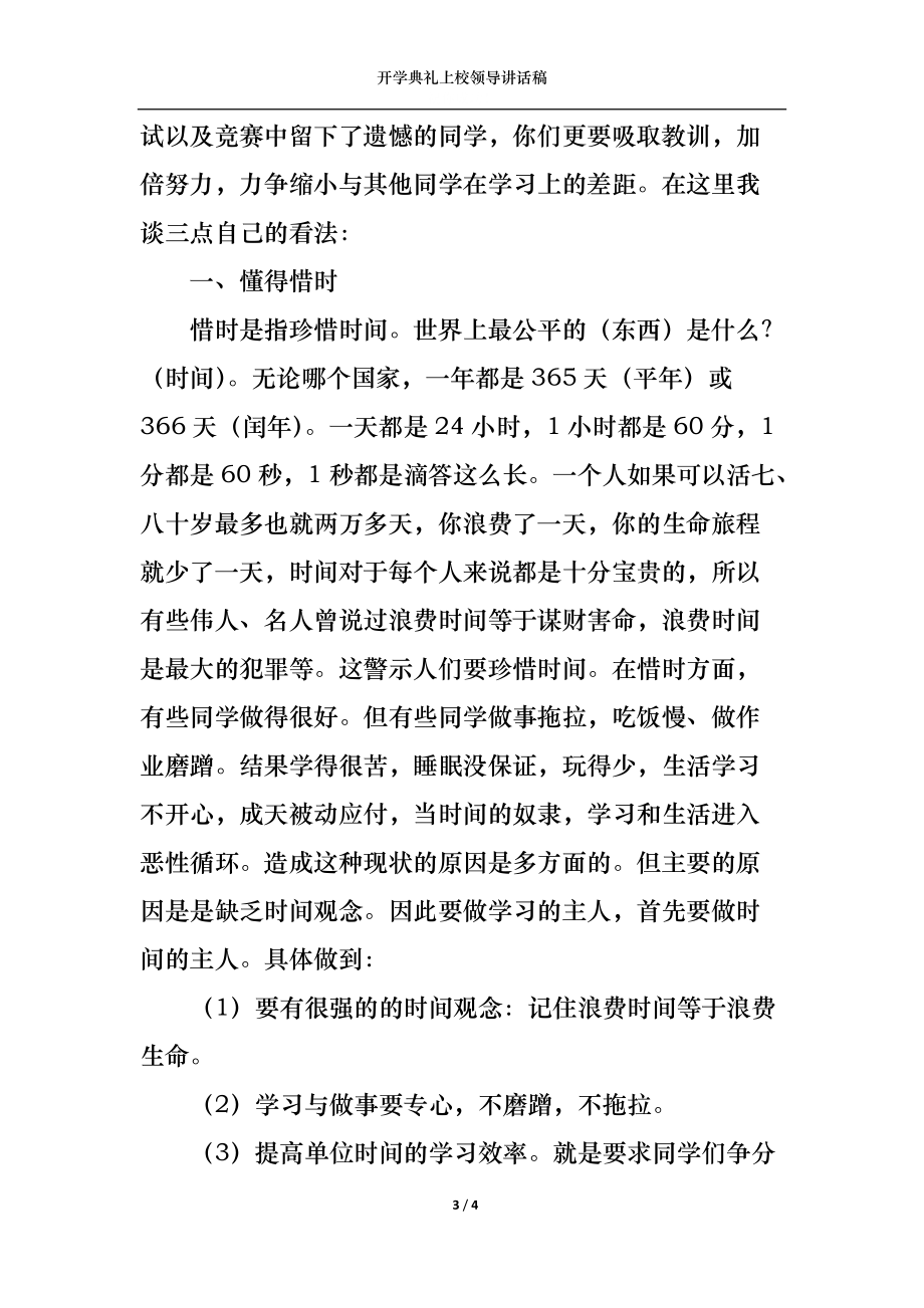 开学典礼上校领导讲话稿.docx_第3页