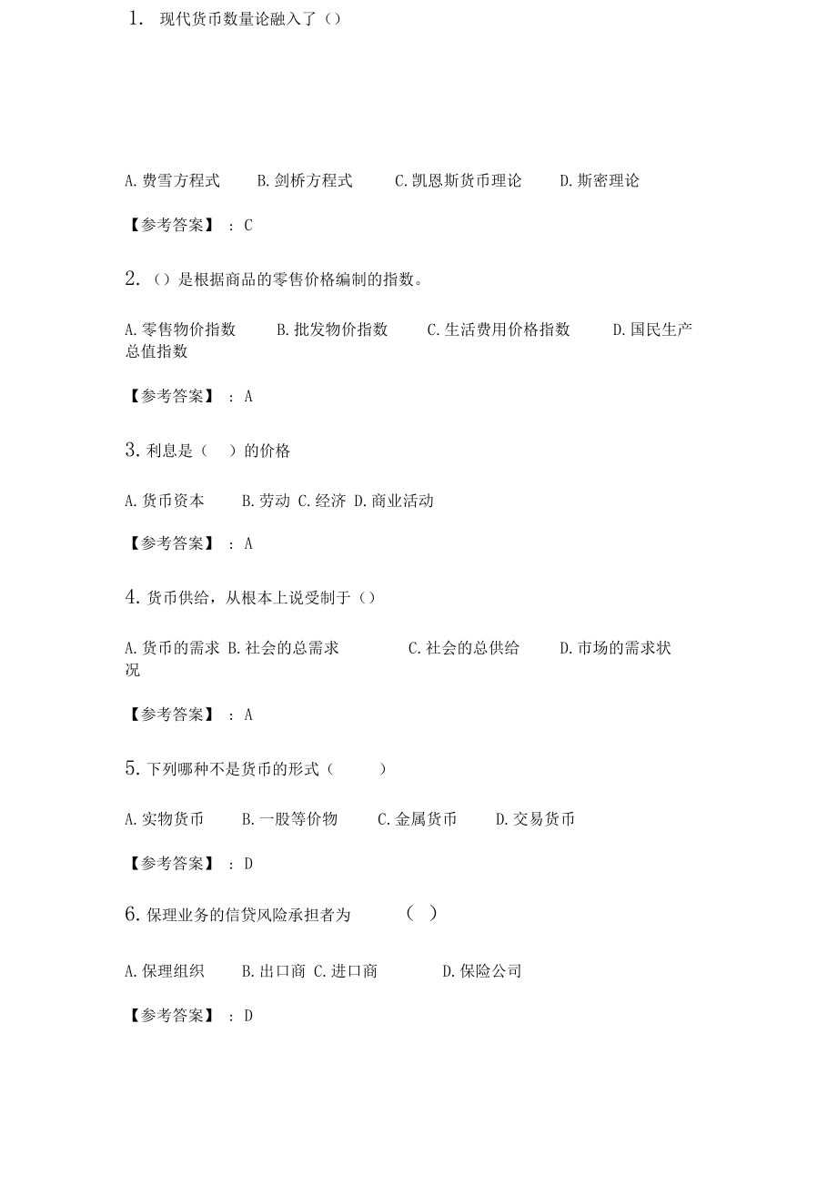 北理工20年春季货币银行学在线作业_.docx_第1页