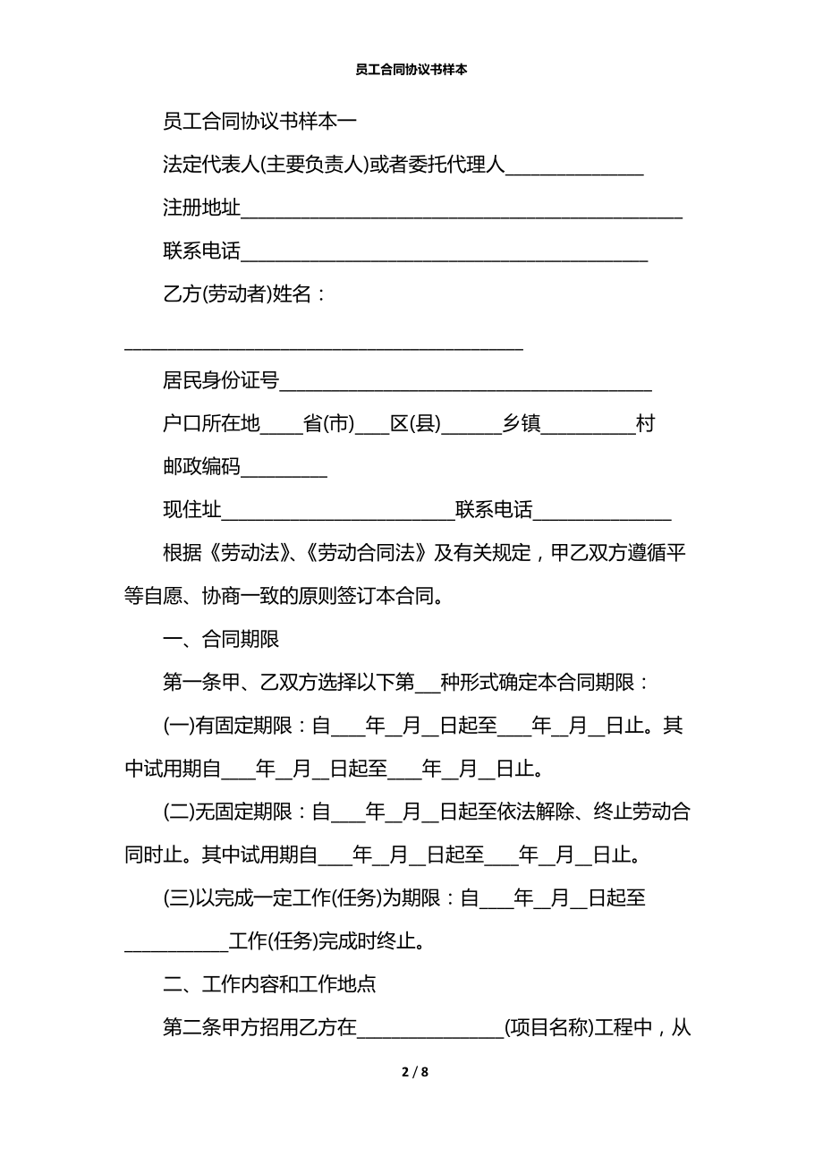 员工合同协议书样本.docx_第2页