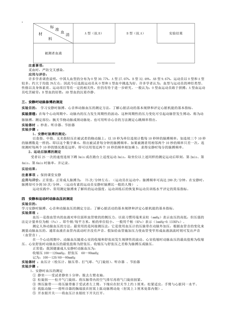 [教育学]实验人体氧运输系统机能的测定.docx_第2页