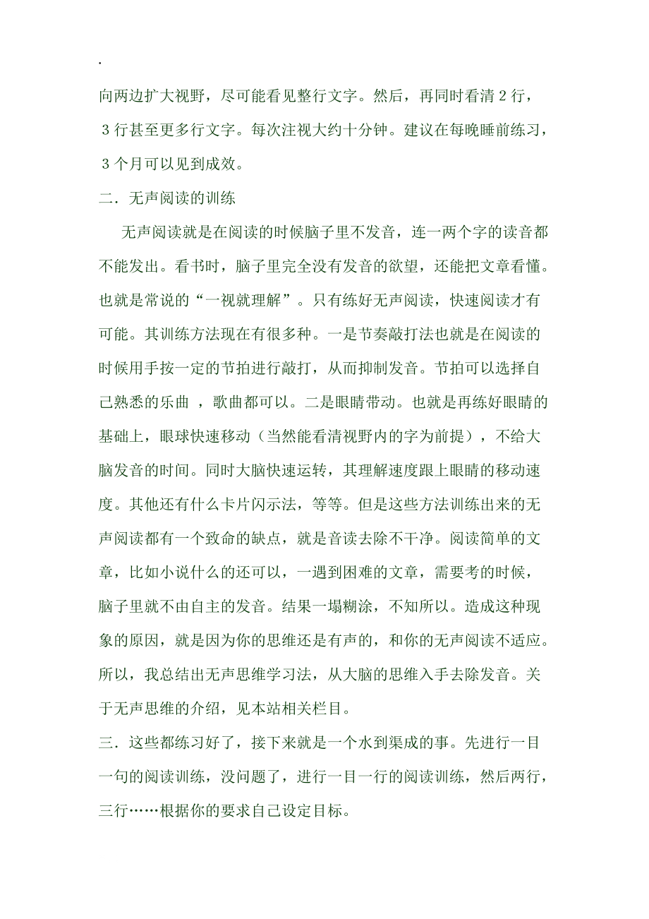 [生活娱乐]全脑速读记忆的一般训练方法.docx_第3页