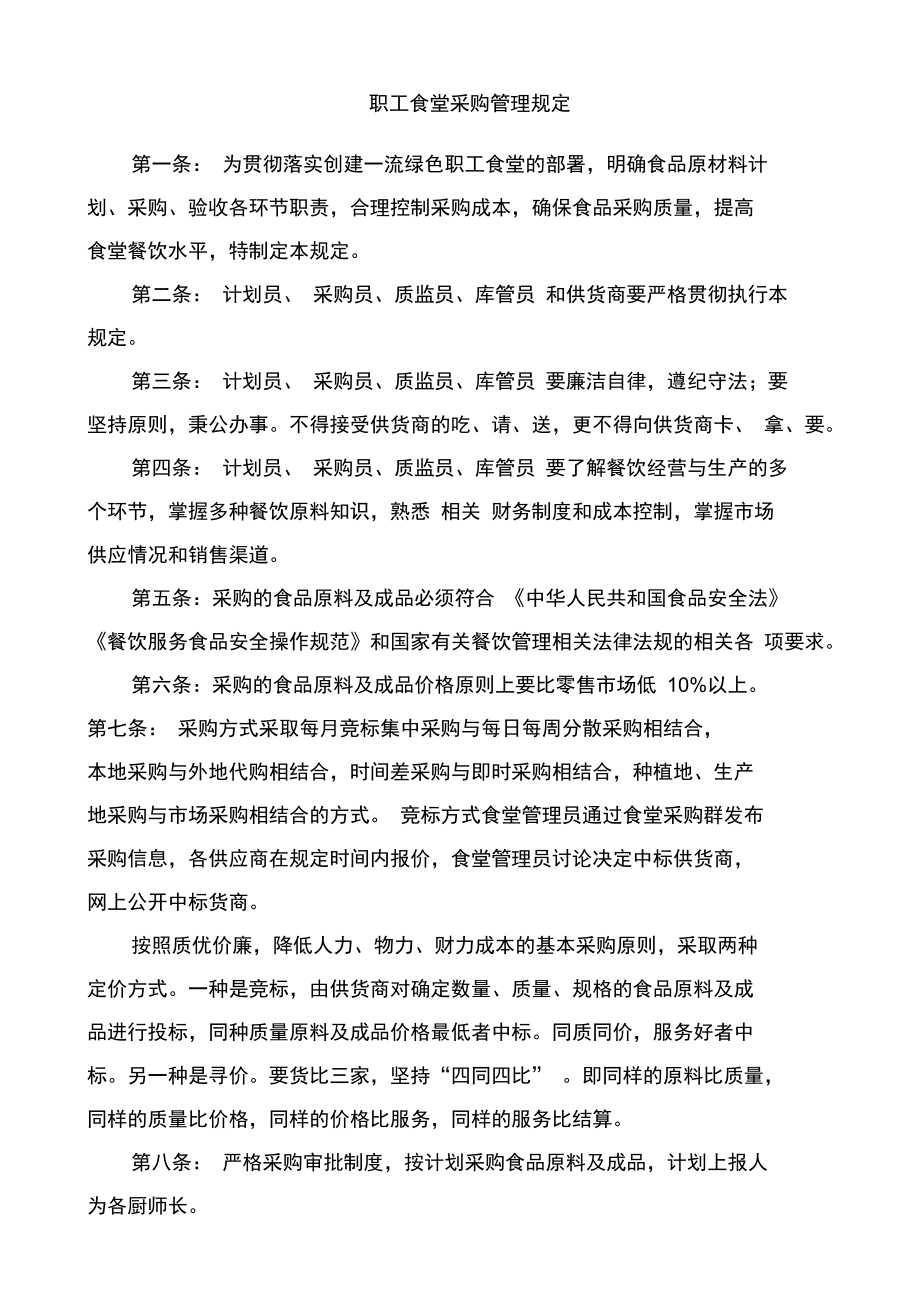 学院生活服务中心供应管理规定.doc_第1页