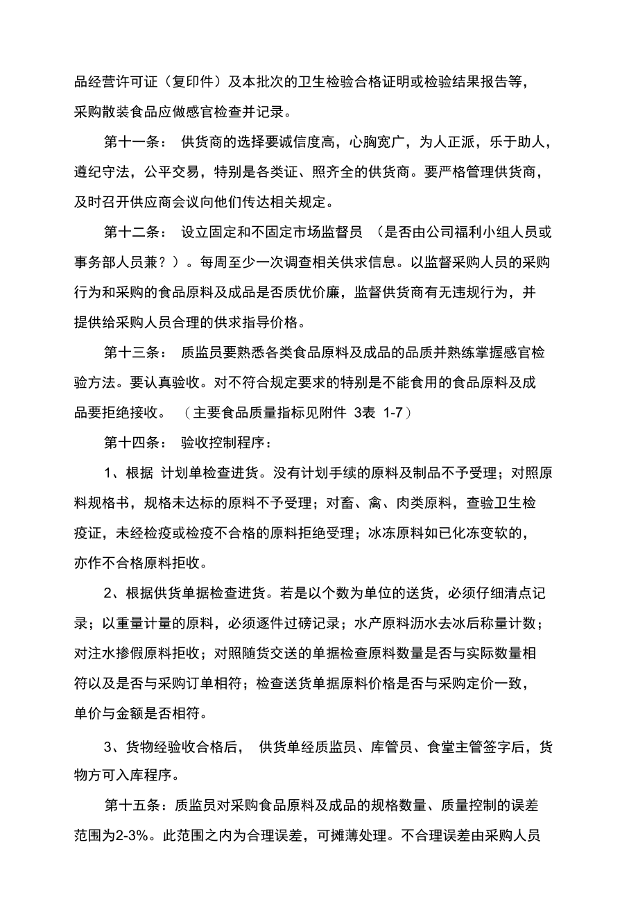 学院生活服务中心供应管理规定.doc_第3页