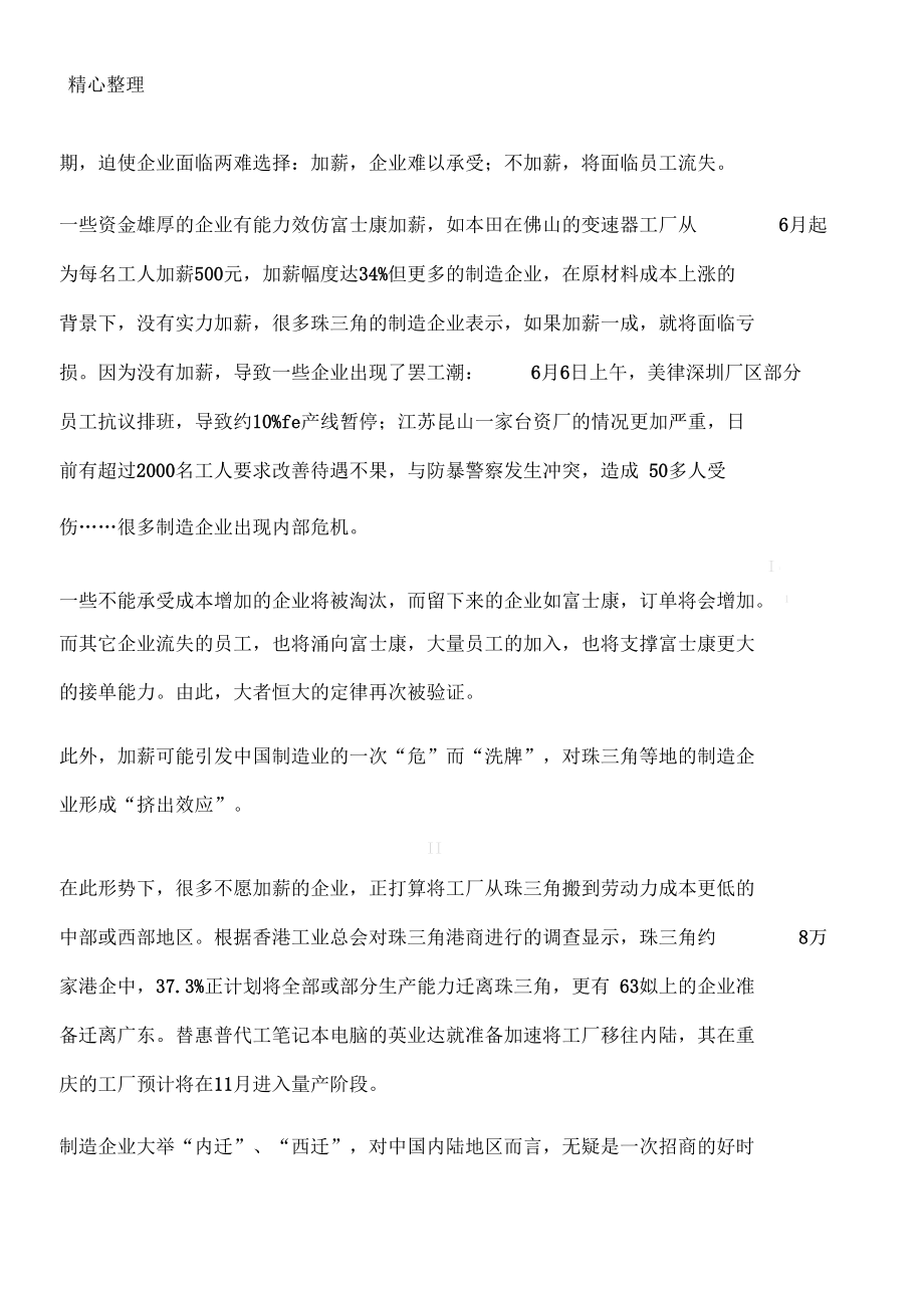 富士康加薪背后的危与机.docx_第3页