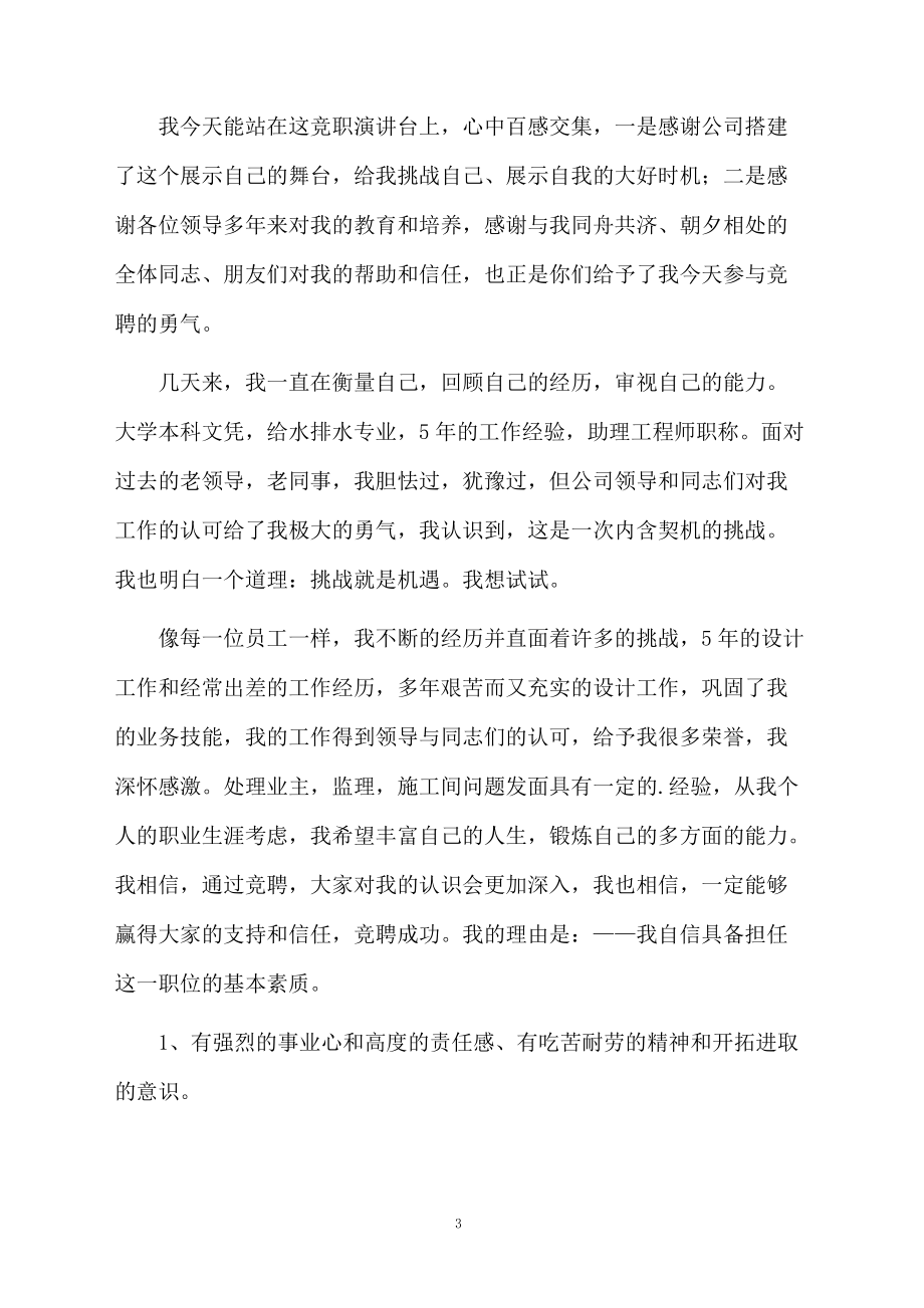 工程师竞聘演讲稿范文.doc_第3页