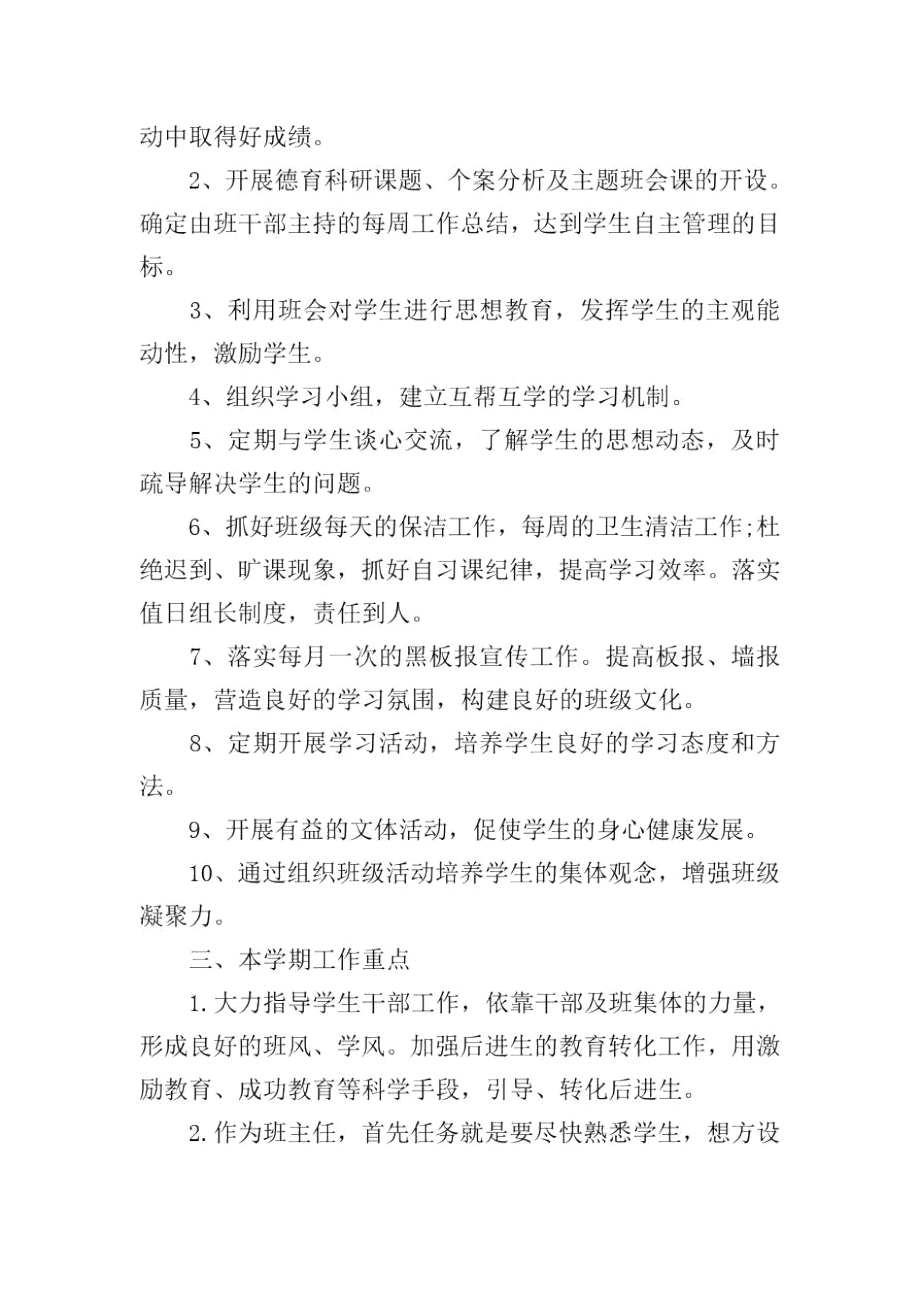 班主任工作实习计划评语.docx_第2页