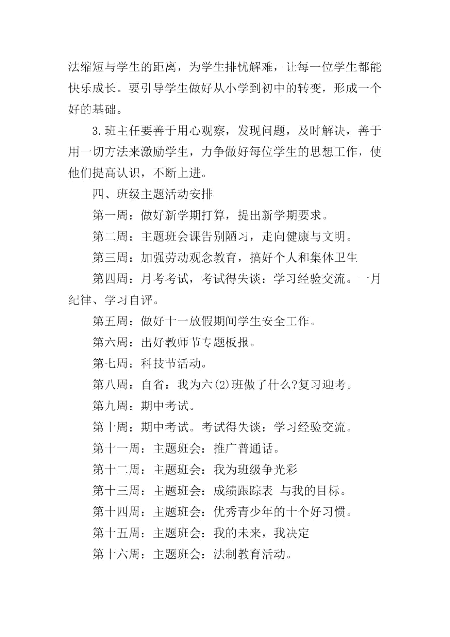 班主任工作实习计划评语.docx_第3页