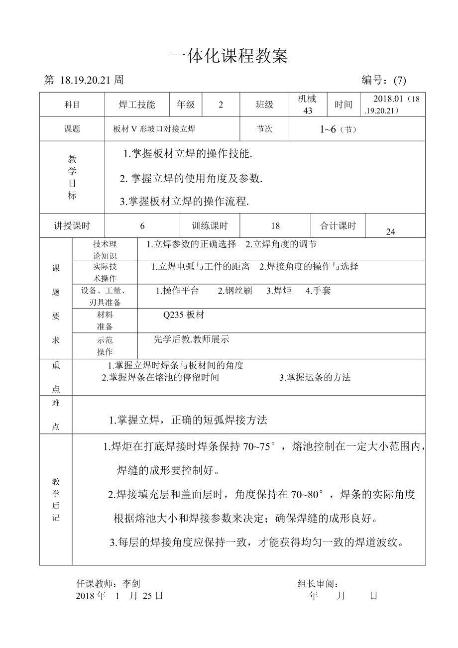 实习课程教案（7）.doc_第2页