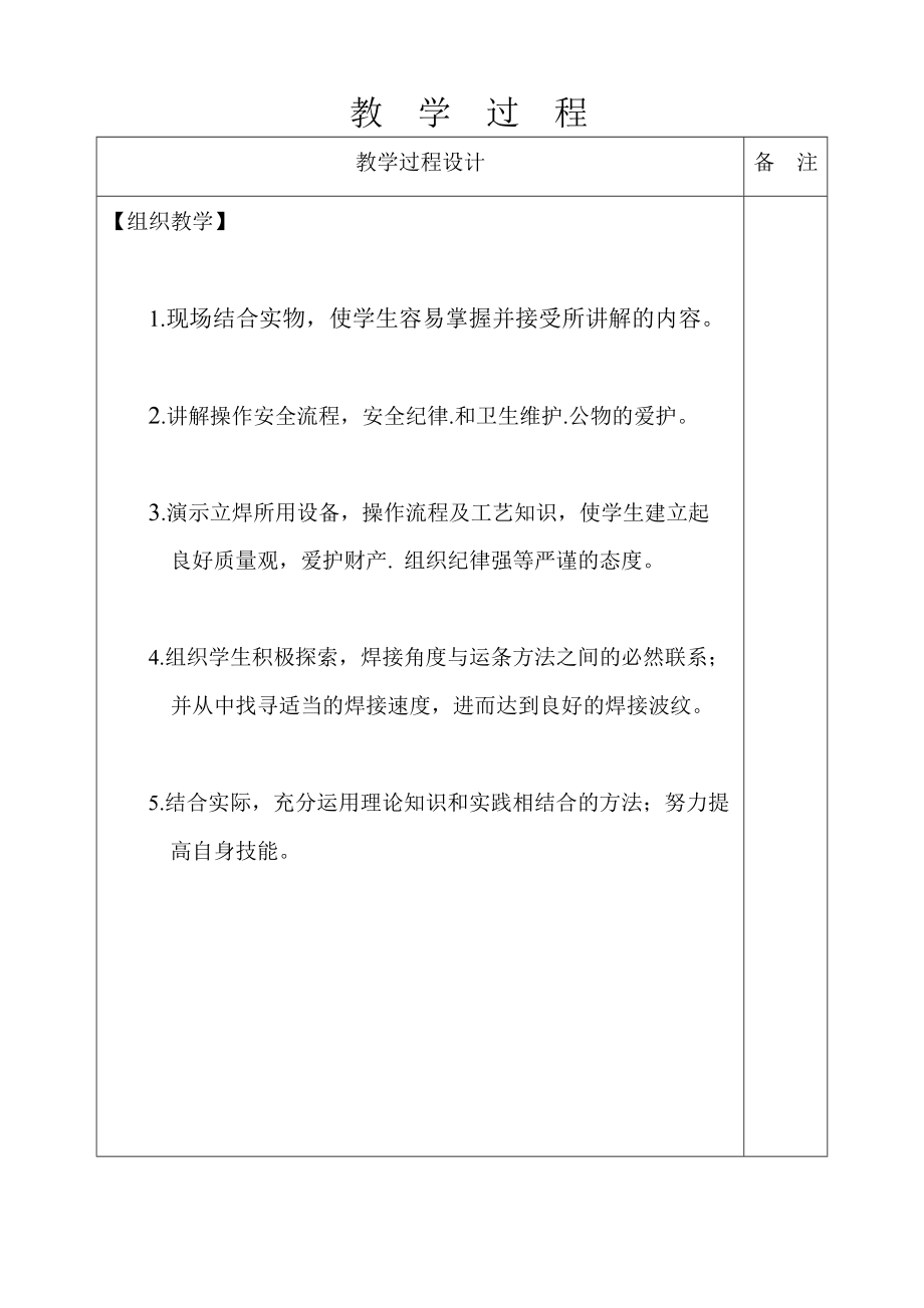 实习课程教案（7）.doc_第3页