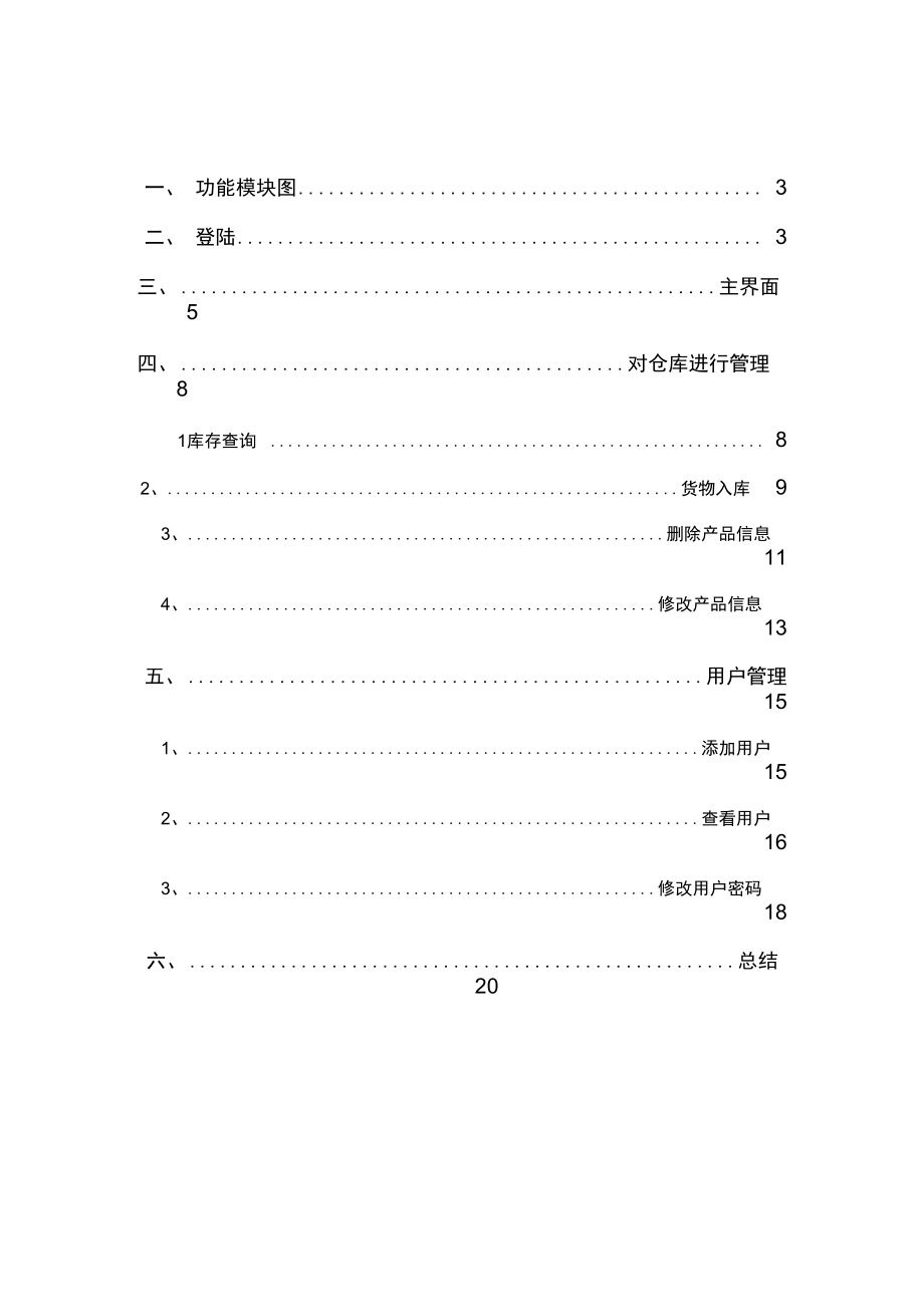 仓库管理系统(汇编).doc_第2页