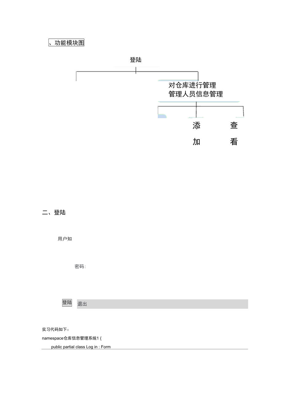 仓库管理系统(汇编).doc_第3页