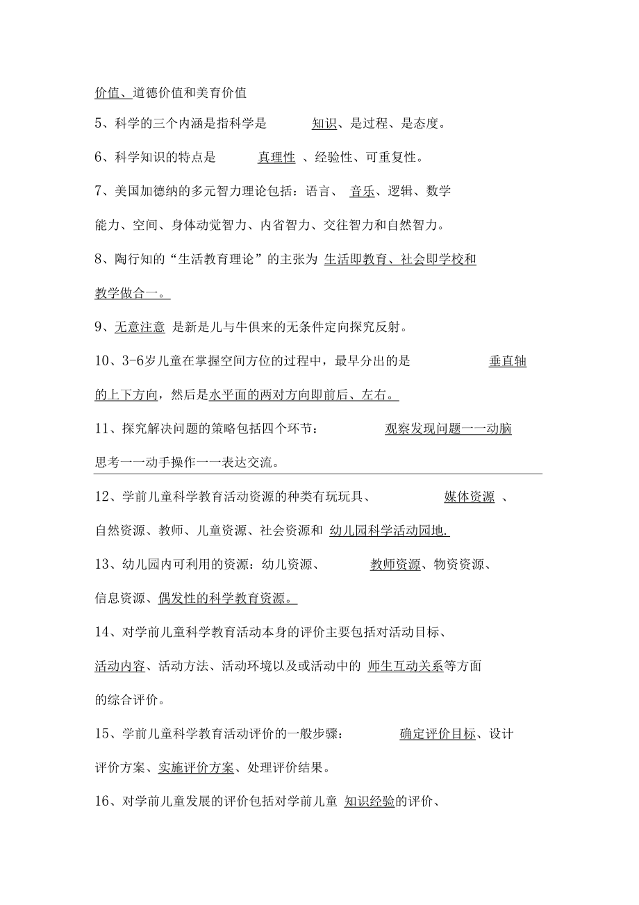 幼儿园科学教育专题综合练习及答案.docx_第3页