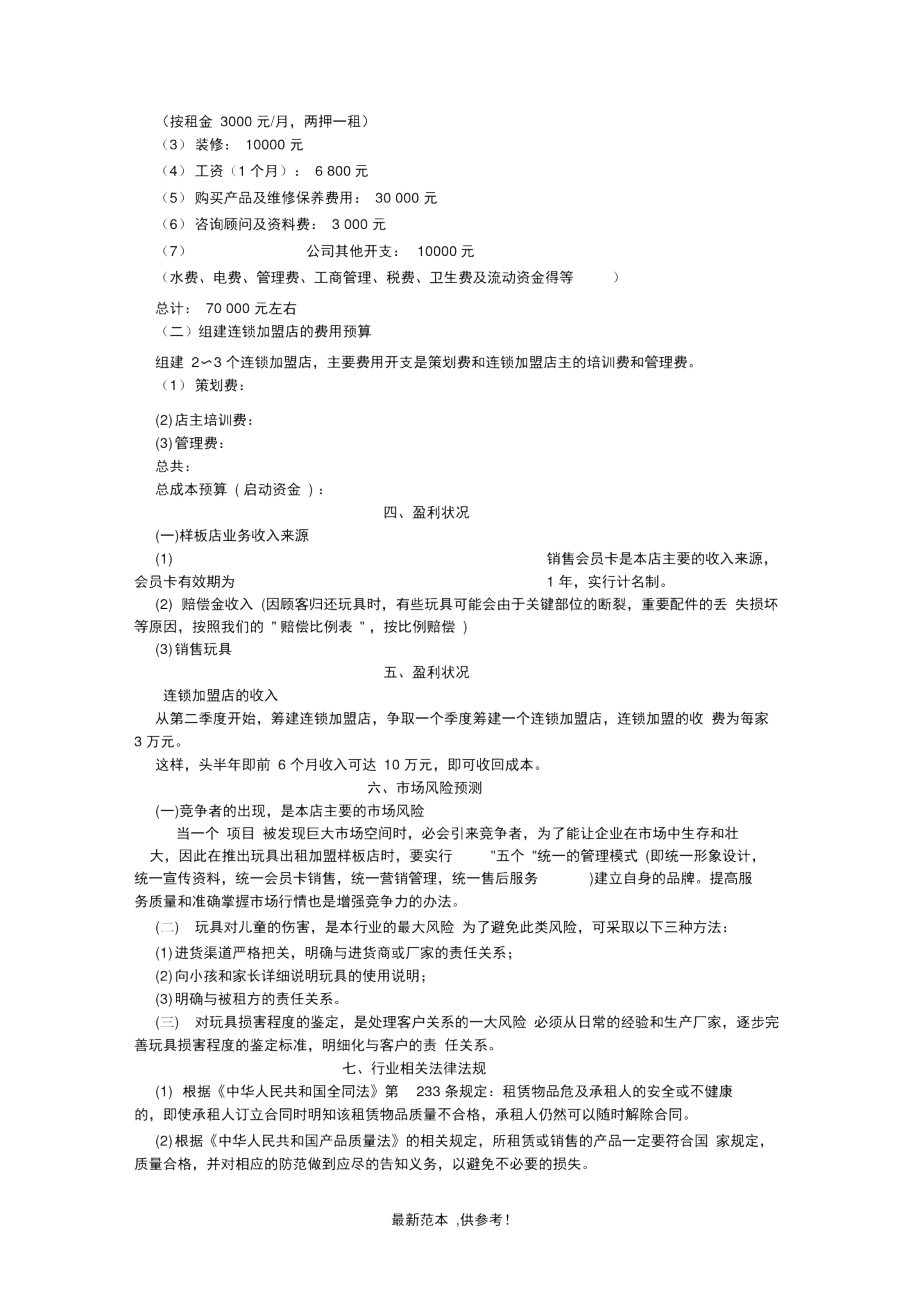 玩具公司的创业计划书.docx_第2页