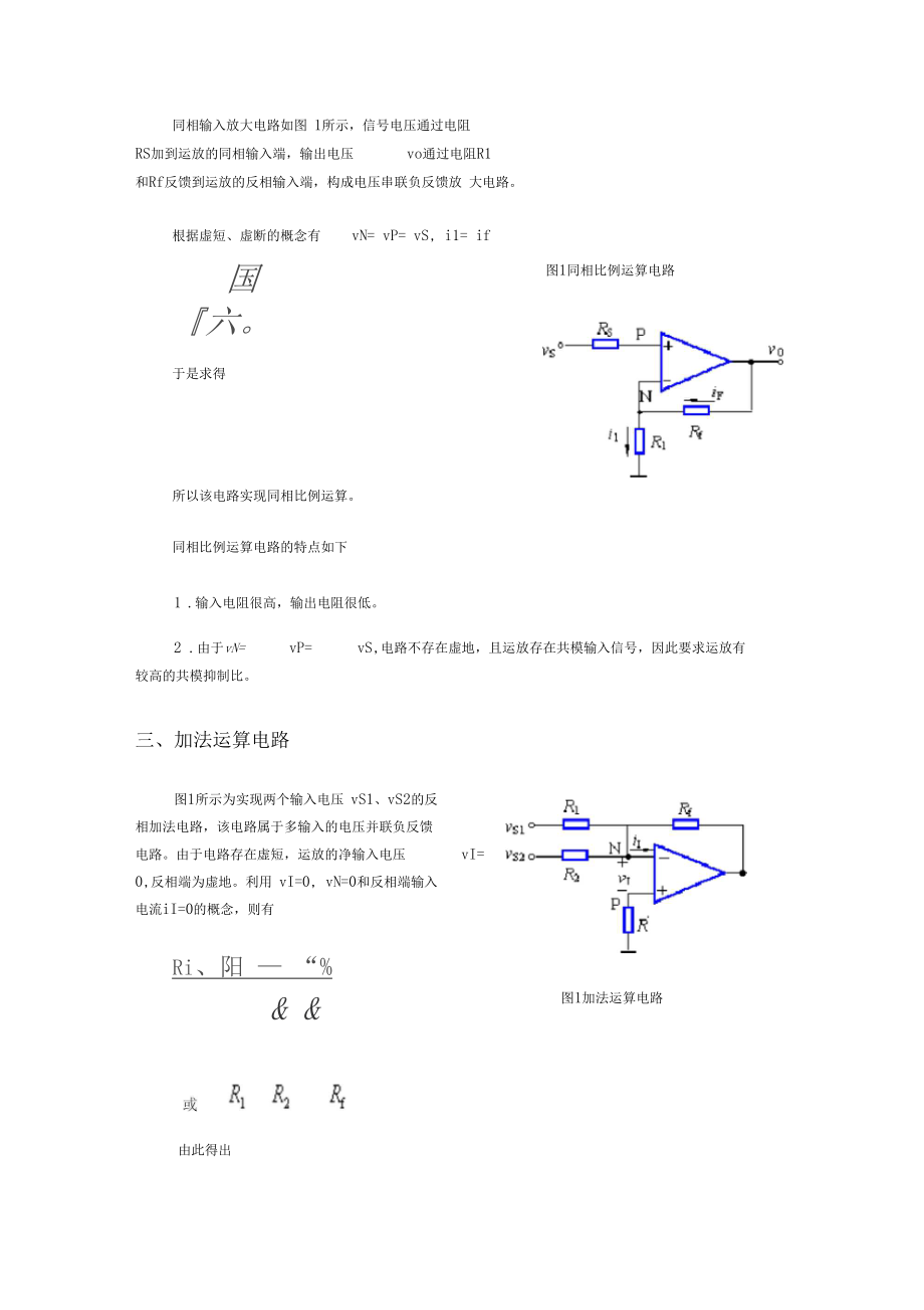 同相比例和反相比例放大器.docx_第2页